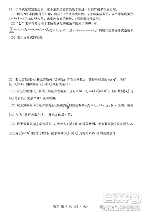 2025年八省联考模拟预测卷数学试卷答案