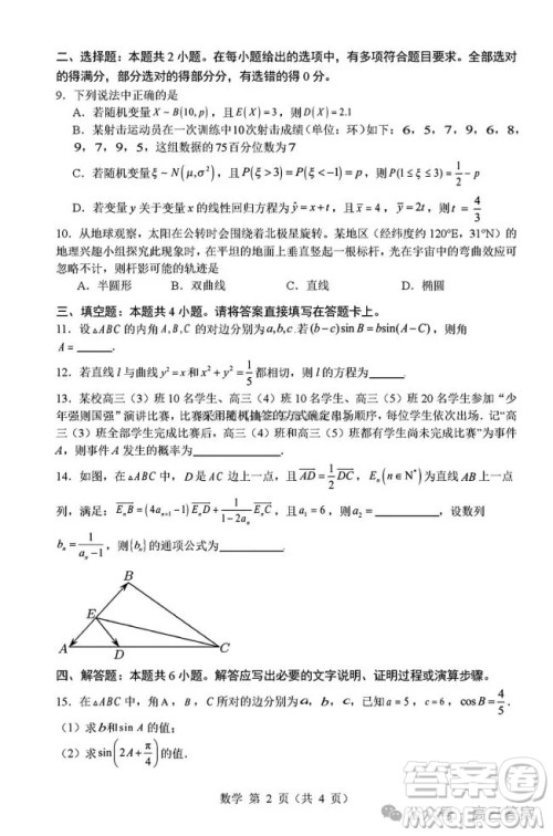 2025年八省联考模拟预测卷数学试卷答案