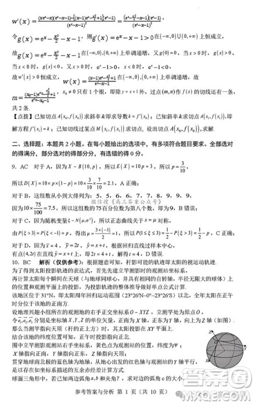 2025年八省联考模拟预测卷数学试卷答案