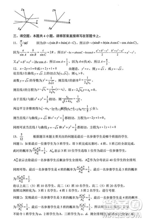 2025年八省联考模拟预测卷数学试卷答案