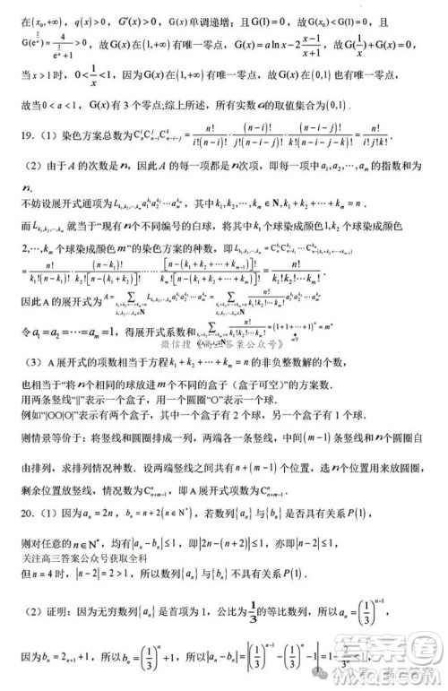 2025年八省联考模拟预测卷数学试卷答案