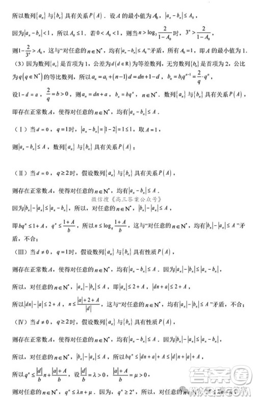 2025年八省联考模拟预测卷数学试卷答案