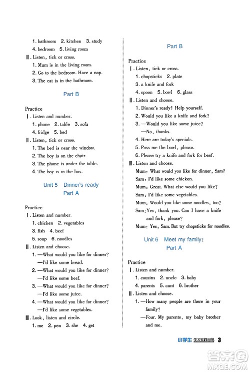 四川教育出版社2024年秋新课标小学生学习实践园地四年级英语上册人教版三起点答案