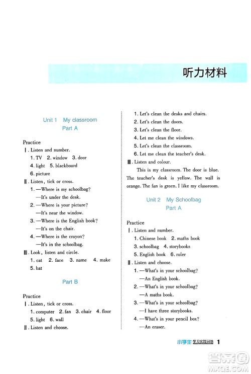 四川教育出版社2024年秋新课标小学生学习实践园地四年级英语上册人教版三起点答案