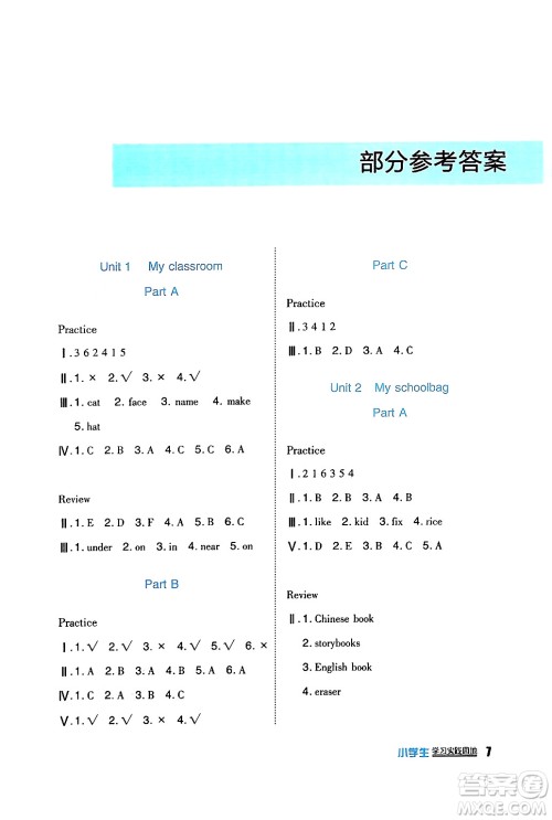 四川教育出版社2024年秋新课标小学生学习实践园地四年级英语上册人教版三起点答案