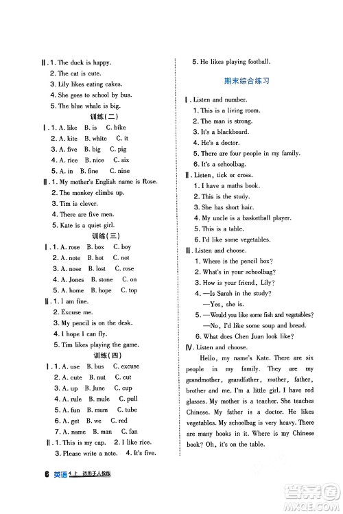 四川教育出版社2024年秋新课标小学生学习实践园地四年级英语上册人教版三起点答案