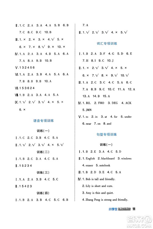 四川教育出版社2024年秋新课标小学生学习实践园地四年级英语上册人教版三起点答案