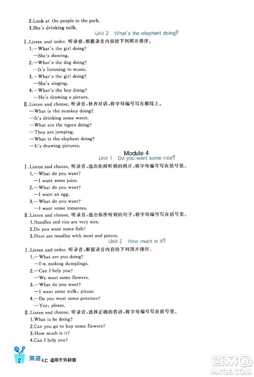 四川教育出版社2024年秋新课标小学生学习实践园地四年级英语上册外研版三起点答案