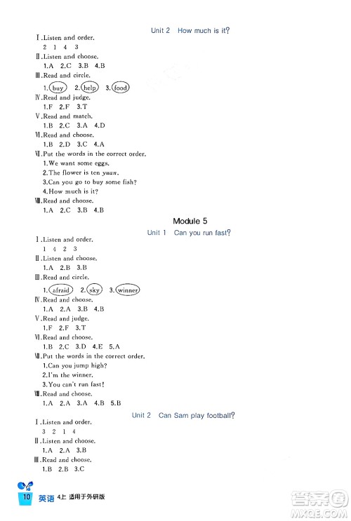 四川教育出版社2024年秋新课标小学生学习实践园地四年级英语上册外研版三起点答案
