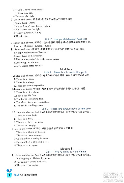 四川教育出版社2024年秋新课标小学生学习实践园地四年级英语上册外研版三起点答案