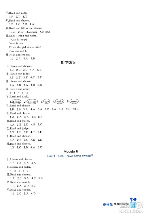 四川教育出版社2024年秋新课标小学生学习实践园地四年级英语上册外研版三起点答案