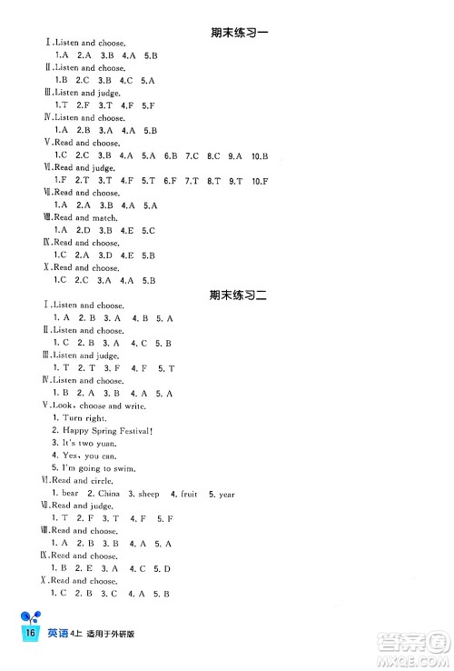 四川教育出版社2024年秋新课标小学生学习实践园地四年级英语上册外研版三起点答案