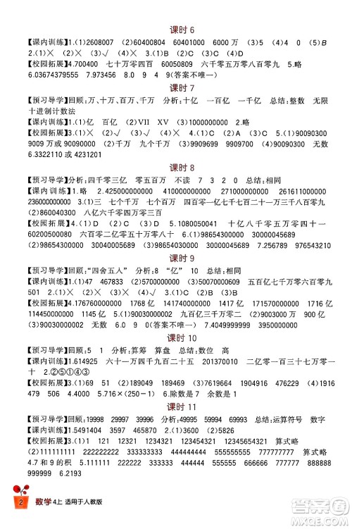 四川教育出版社2024年秋新课标小学生学习实践园地四年级数学上册人教版答案