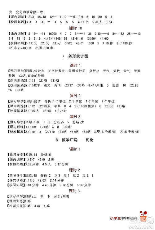 四川教育出版社2024年秋新课标小学生学习实践园地四年级数学上册人教版答案