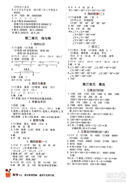 四川教育出版社2024年秋新课标小学生学习实践园地四年级数学上册北师大版答案