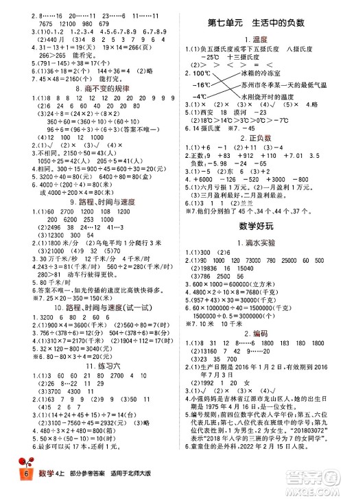 四川教育出版社2024年秋新课标小学生学习实践园地四年级数学上册北师大版答案