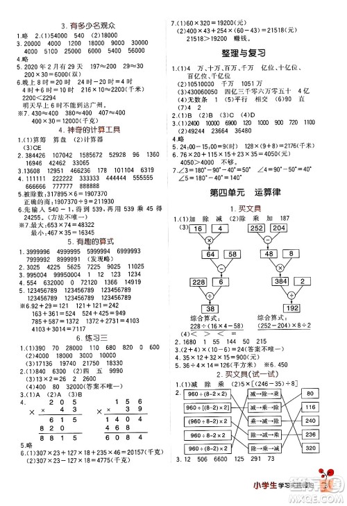 四川教育出版社2024年秋新课标小学生学习实践园地四年级数学上册北师大版答案