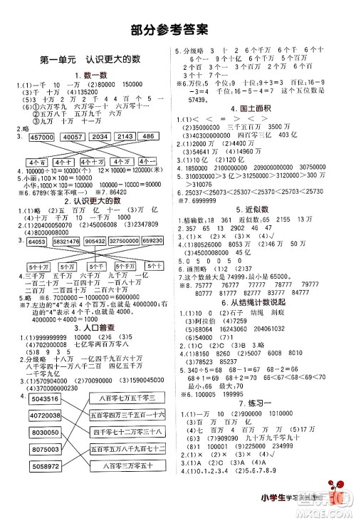 四川教育出版社2024年秋新课标小学生学习实践园地四年级数学上册北师大版答案