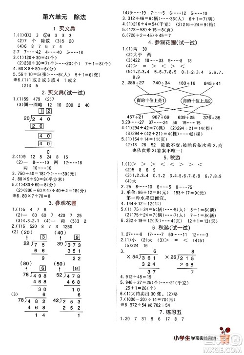 四川教育出版社2024年秋新课标小学生学习实践园地四年级数学上册北师大版答案