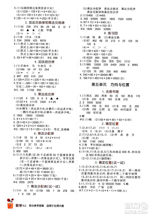 四川教育出版社2024年秋新课标小学生学习实践园地四年级数学上册北师大版答案 四川教育出版社2024年秋新课标小学生学习实践园地四年级数学上册北师大版答案