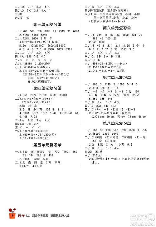 四川教育出版社2024年秋新课标小学生学习实践园地四年级数学上册北师大版答案