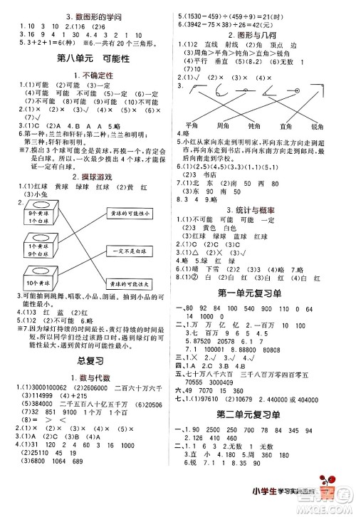 四川教育出版社2024年秋新课标小学生学习实践园地四年级数学上册北师大版答案