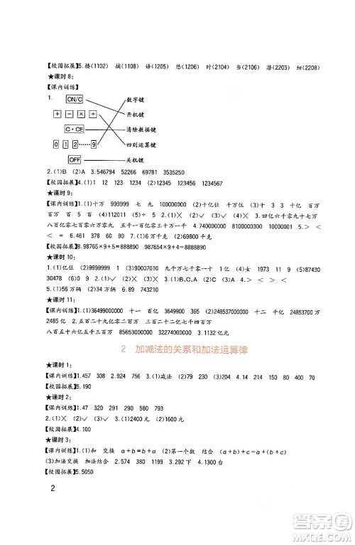 四川教育出版社2024年秋新课标小学生学习实践园地四年级数学上册西师版答案