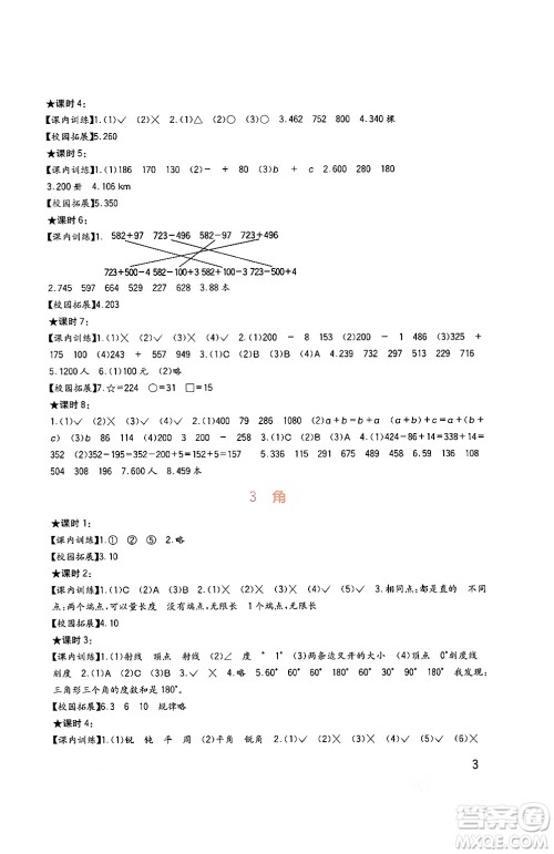 四川教育出版社2024年秋新课标小学生学习实践园地四年级数学上册西师版答案