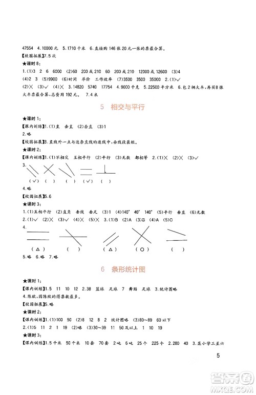 四川教育出版社2024年秋新课标小学生学习实践园地四年级数学上册西师版答案