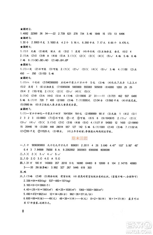四川教育出版社2024年秋新课标小学生学习实践园地四年级数学上册西师版答案 四川教育出版社2024年秋新课标小学生学习实践园地四年级数学上册西师版答案