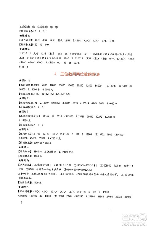 四川教育出版社2024年秋新课标小学生学习实践园地四年级数学上册西师版答案