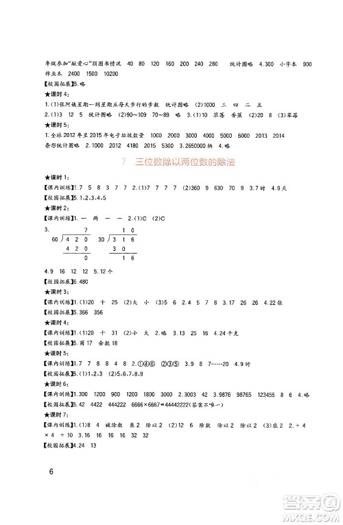 四川教育出版社2024年秋新课标小学生学习实践园地四年级数学上册西师版答案