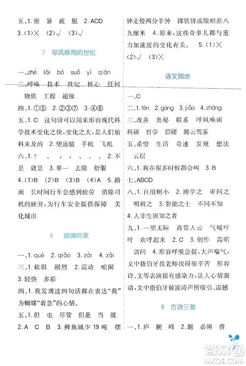 四川教育出版社2024年秋新课标小学生学习实践园地四年级语文上册人教版答案