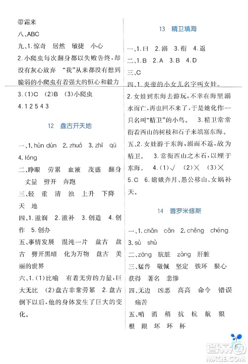 四川教育出版社2024年秋新课标小学生学习实践园地四年级语文上册人教版答案