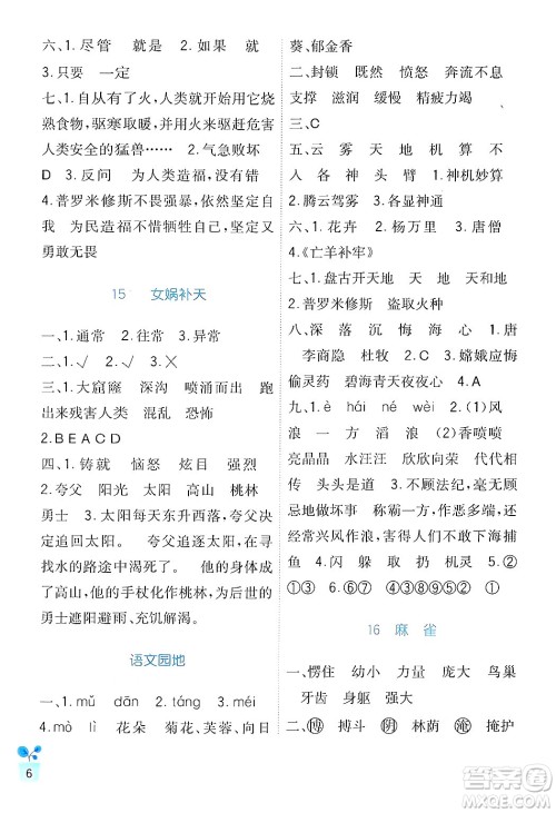 四川教育出版社2024年秋新课标小学生学习实践园地四年级语文上册人教版答案