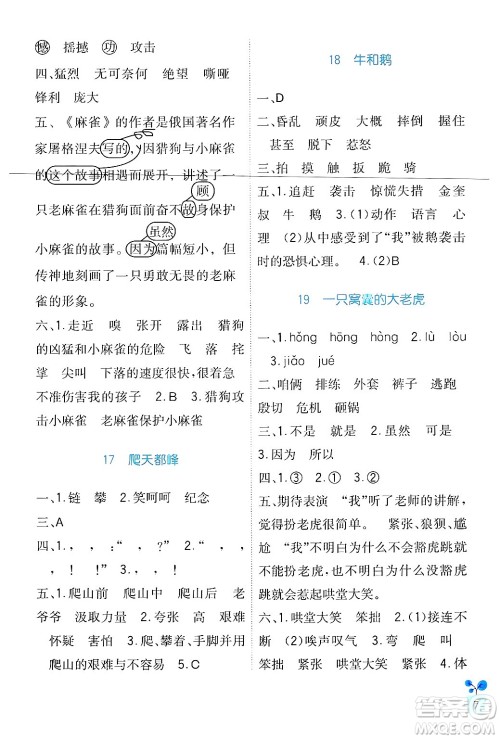 四川教育出版社2024年秋新课标小学生学习实践园地四年级语文上册人教版答案