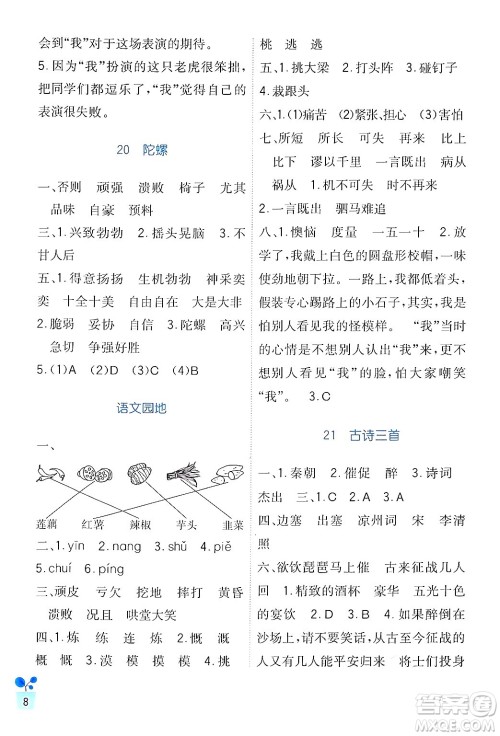 四川教育出版社2024年秋新课标小学生学习实践园地四年级语文上册人教版答案