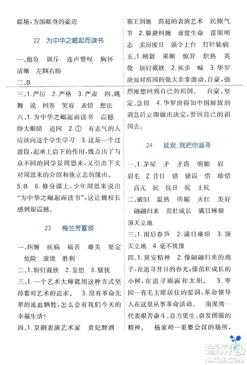 四川教育出版社2024年秋新课标小学生学习实践园地四年级语文上册人教版答案 四川教育出版社2024年秋新课标小学生学习实践园地四年级语文上册人教版答案