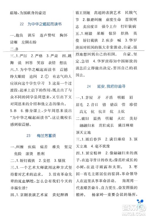 四川教育出版社2024年秋新课标小学生学习实践园地四年级语文上册人教版答案