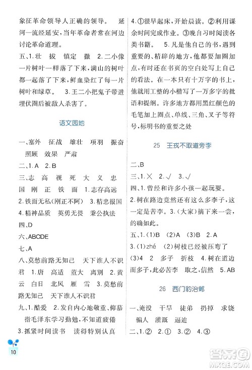 四川教育出版社2024年秋新课标小学生学习实践园地四年级语文上册人教版答案