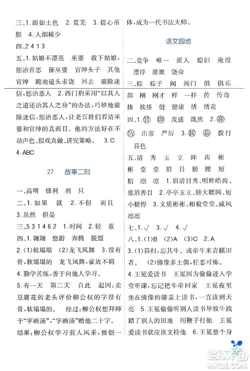 四川教育出版社2024年秋新课标小学生学习实践园地四年级语文上册人教版答案 四川教育出版社2024年秋新课标小学生学习实践园地四年级语文上册人教版答案