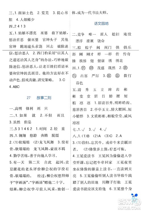 四川教育出版社2024年秋新课标小学生学习实践园地四年级语文上册人教版答案