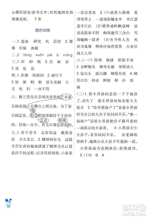 四川教育出版社2024年秋新课标小学生学习实践园地四年级语文上册人教版答案