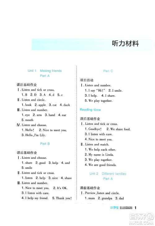 四川教育出版社2024年秋新课标小学生学习实践园地三年级英语上册人教版三起点答案