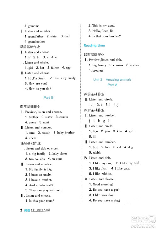 四川教育出版社2024年秋新课标小学生学习实践园地三年级英语上册人教版三起点答案