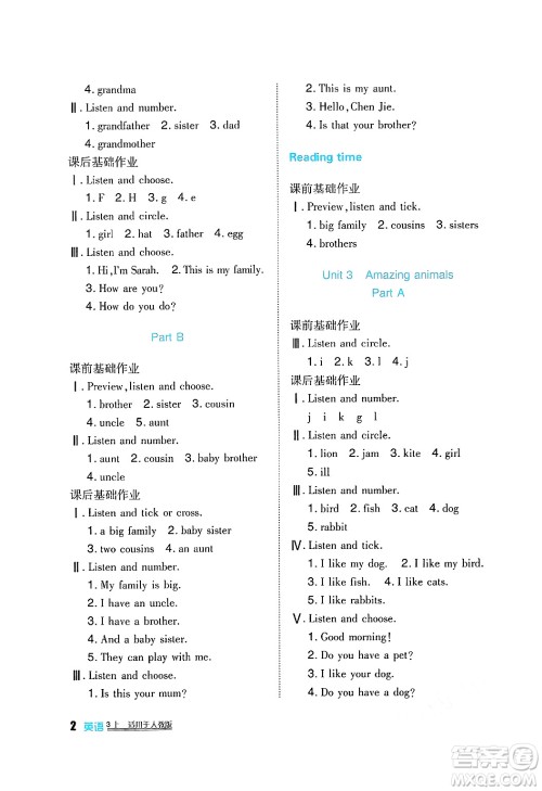 四川教育出版社2024年秋新课标小学生学习实践园地三年级英语上册人教版三起点答案
