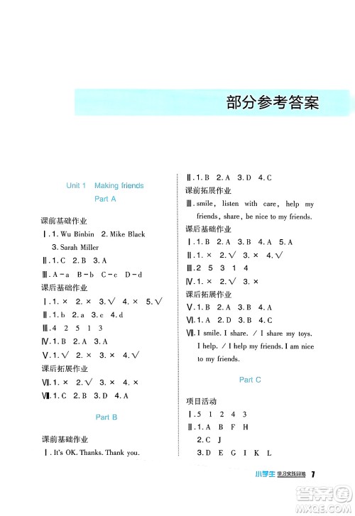 四川教育出版社2024年秋新课标小学生学习实践园地三年级英语上册人教版三起点答案