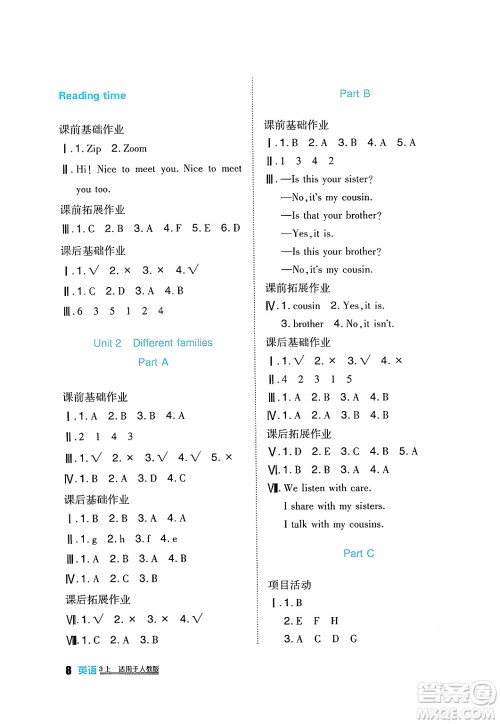 四川教育出版社2024年秋新课标小学生学习实践园地三年级英语上册人教版三起点答案