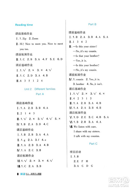 四川教育出版社2024年秋新课标小学生学习实践园地三年级英语上册人教版三起点答案