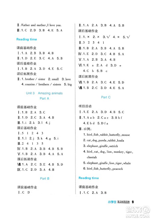 四川教育出版社2024年秋新课标小学生学习实践园地三年级英语上册人教版三起点答案